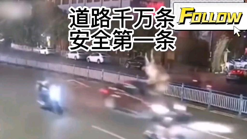 [图]#道路千万条安全第一条 #危险瞬间 #开车一定小心驾驶 #交通安全 #车祸瞬间