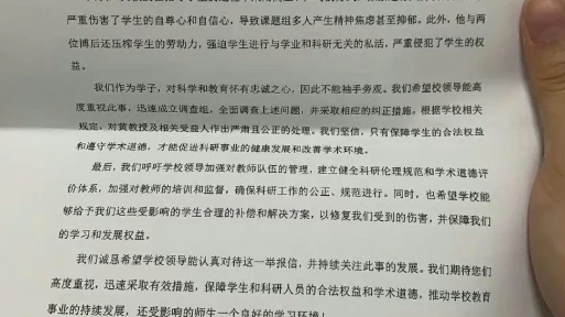 你们一定要赢!华中农业大学学生实名举报导师学术造假哔哩哔哩bilibili