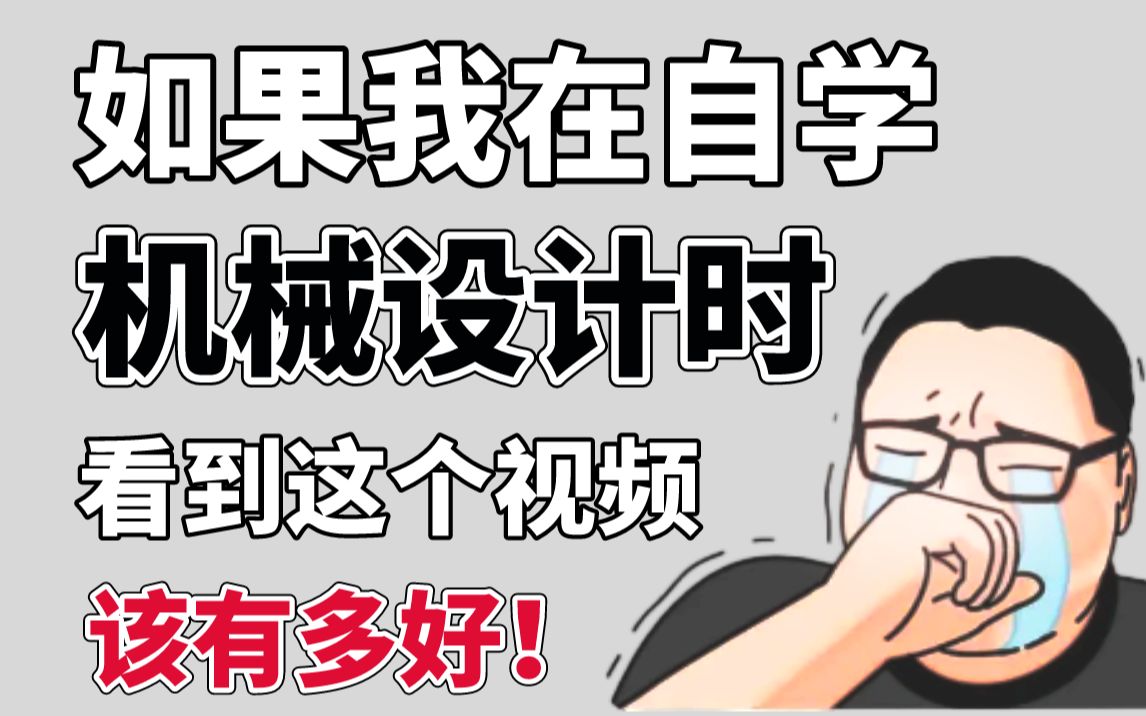 [图]【机械全套】将花5位数买的机械全套教程，全免费分享给大家~学不会退出机械圈！！！