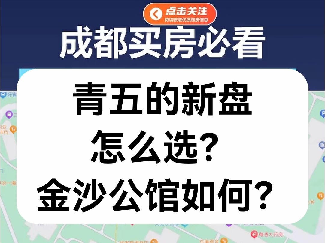 【直播房评】青五的新盘怎么选?金沙公馆如何?哔哩哔哩bilibili