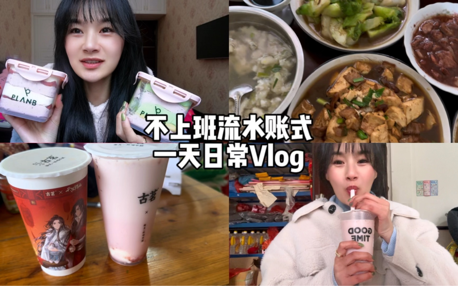 Vlog丨今天是流水账式vlog~和公司的事算是告一段落啦!哔哩哔哩bilibili