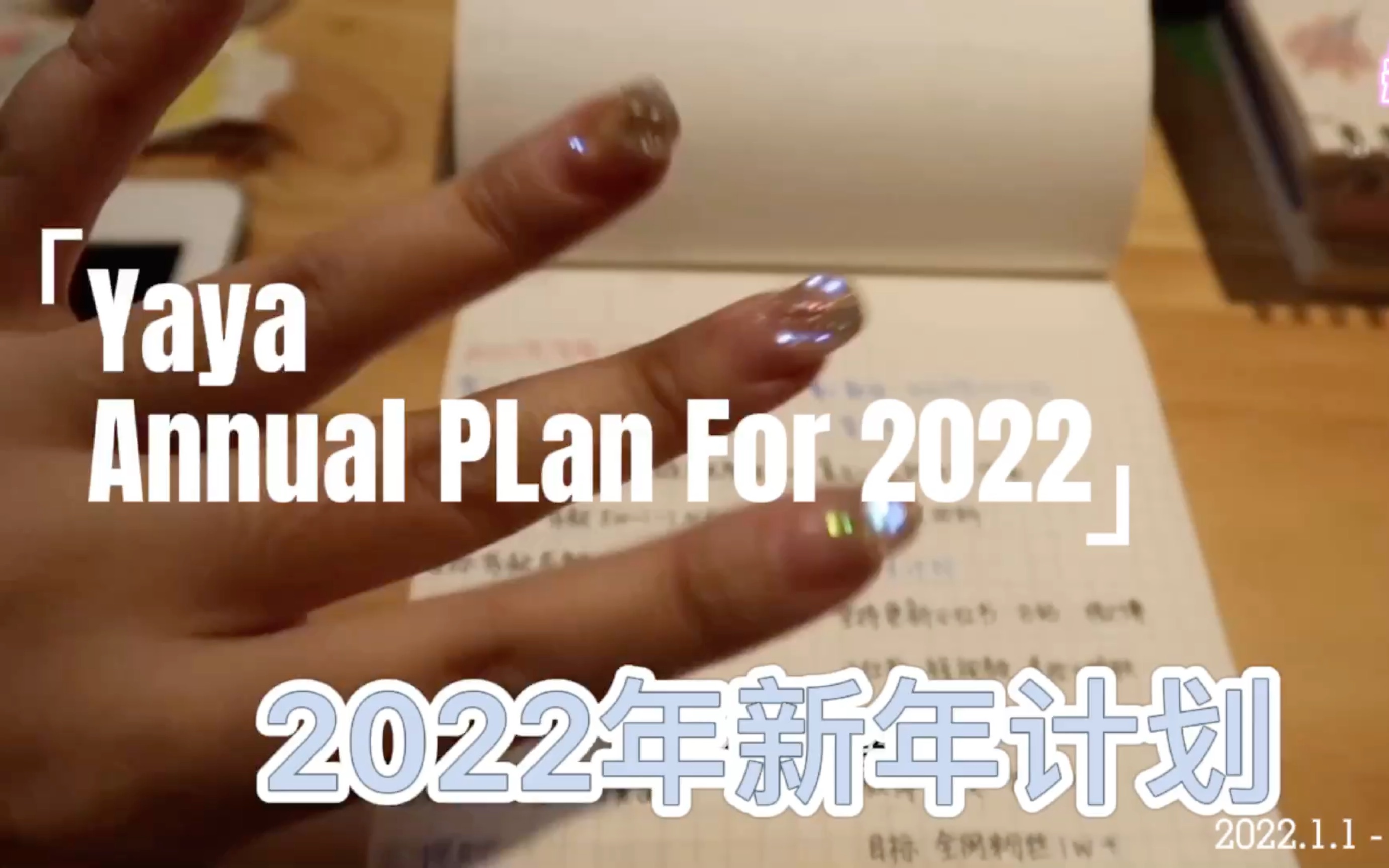 2022年年度计划哔哩哔哩bilibili