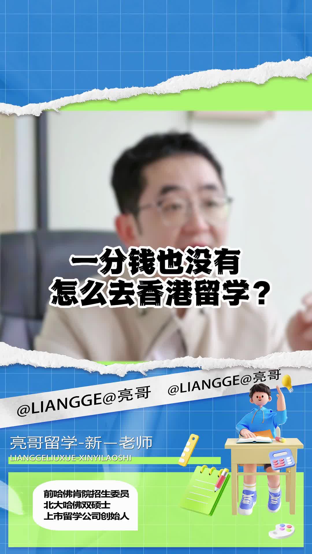 普通人没钱怎么去香港留学?哔哩哔哩bilibili