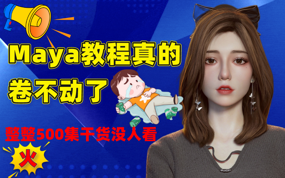 【MAYA 教程】从0开始制作高精度全流程细节很详细!Maya零基础入门教程!Maya渲染!Maya教程!Maya小技巧!哔哩哔哩bilibili