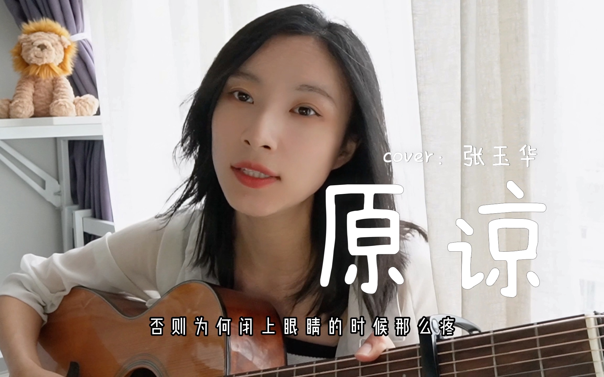 《原谅》｜ 毕竟是我的爱人，我能够怪你什么-蒋知南今天喝奶茶了吗-蒋知南今天喝奶茶了吗-哔哩哔哩视频