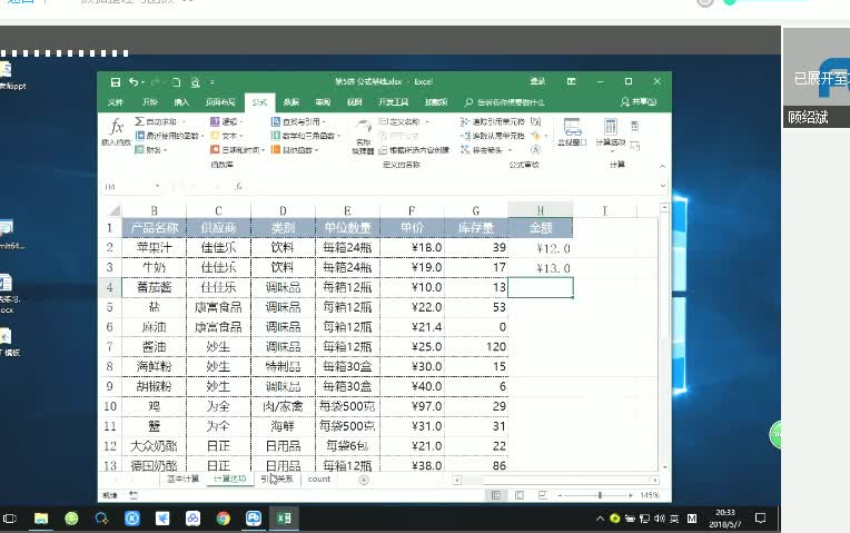 EXCEL表格课程【Excel数据整理与函数】获取资料请看评论区哔哩哔哩bilibili