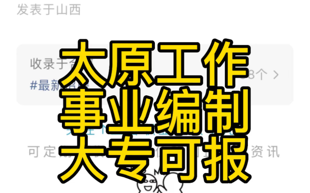 太原市娄烦县2022年招聘卫健系统工作人员公告哔哩哔哩bilibili