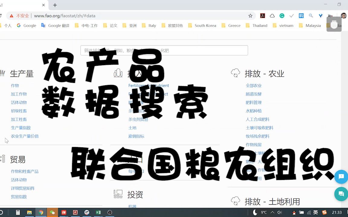 【数据6】农产品数据搜索的福利~方便快捷的从联合国粮农组织FAO获得农产品数据哔哩哔哩bilibili