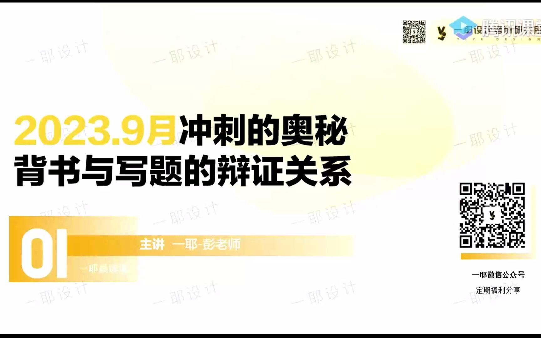 [图]【一耶】9月设计考研理论该如何准备 背书与论述题写法 设计史论