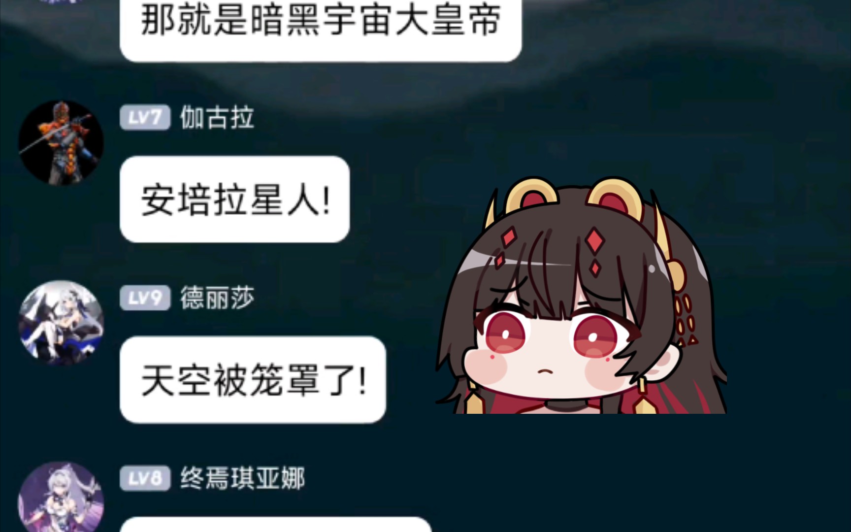 【崩坏三天命总部群聊】暗黑宇宙大皇帝降临!哔哩哔哩bilibili