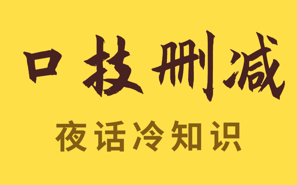 [图]好家伙，原来课文还删了这么劲爆的内容！