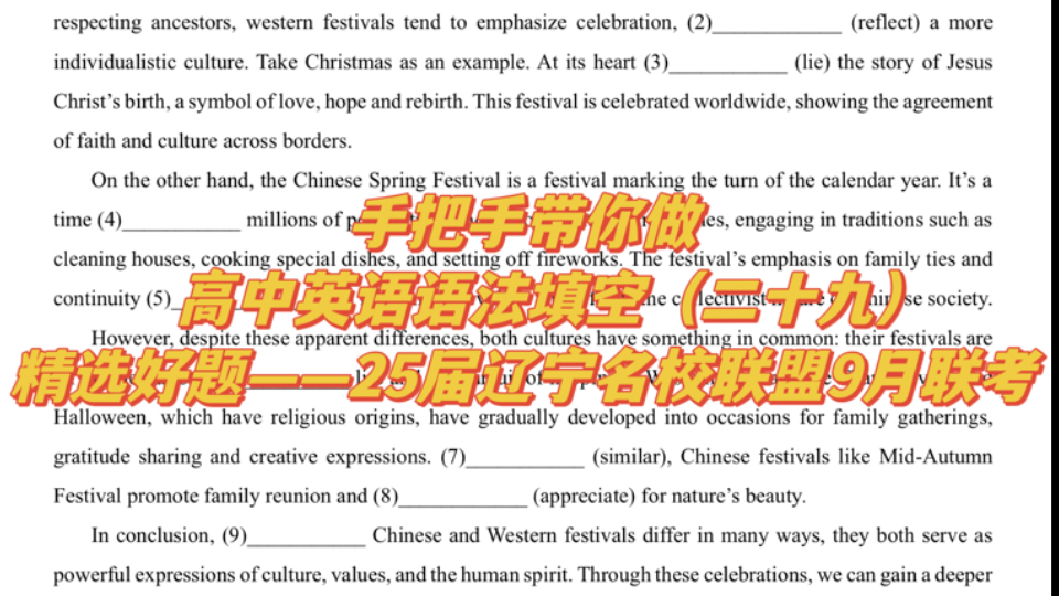 [图]手把手带你做高中英语语法填空（二十九）——辽宁省25届名校联盟9月联考