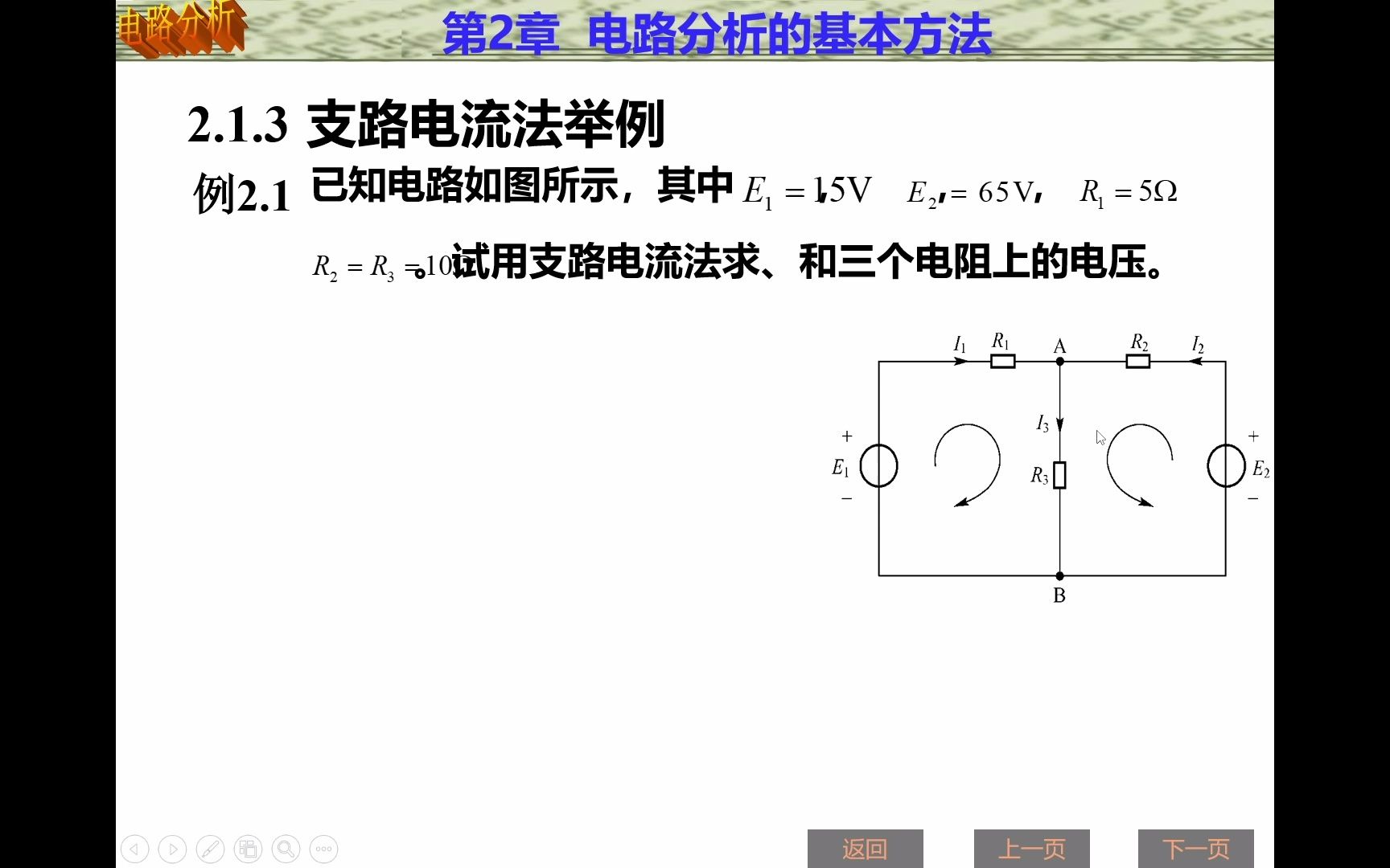 3.7电路基本分析方法支路电流法哔哩哔哩bilibili