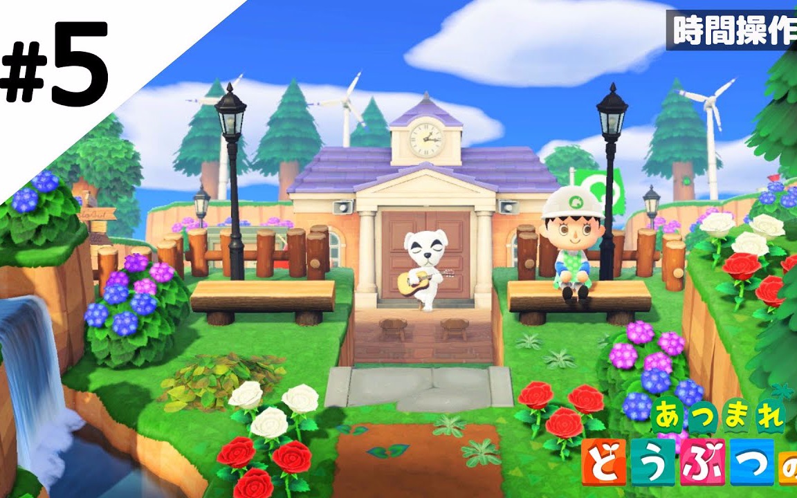 【动物森友会】自然风服务处广场 无时间修改【岛屿改造】_哔哩哔哩