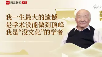 我人生的遗憾是学术没能做到最顶峰