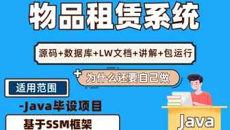 基于SSM的物品租赁系统-计算机毕业设计-大鹅源码网