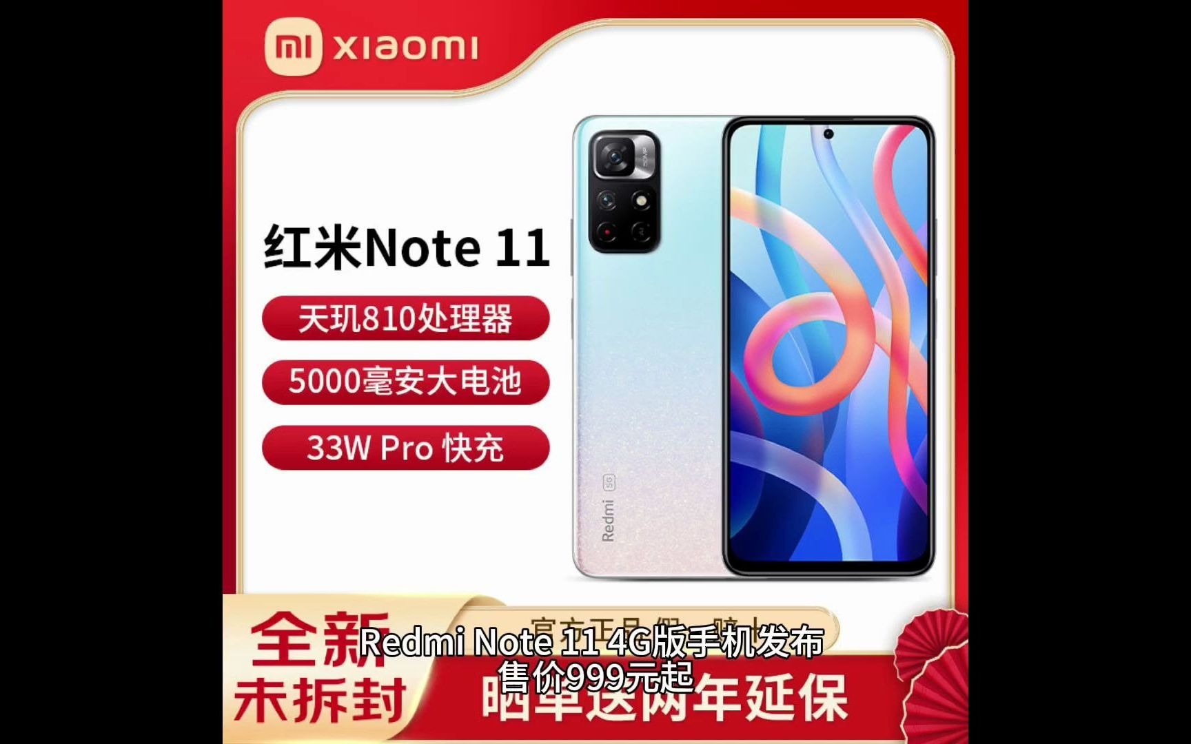 红米千元机,4g版也很香