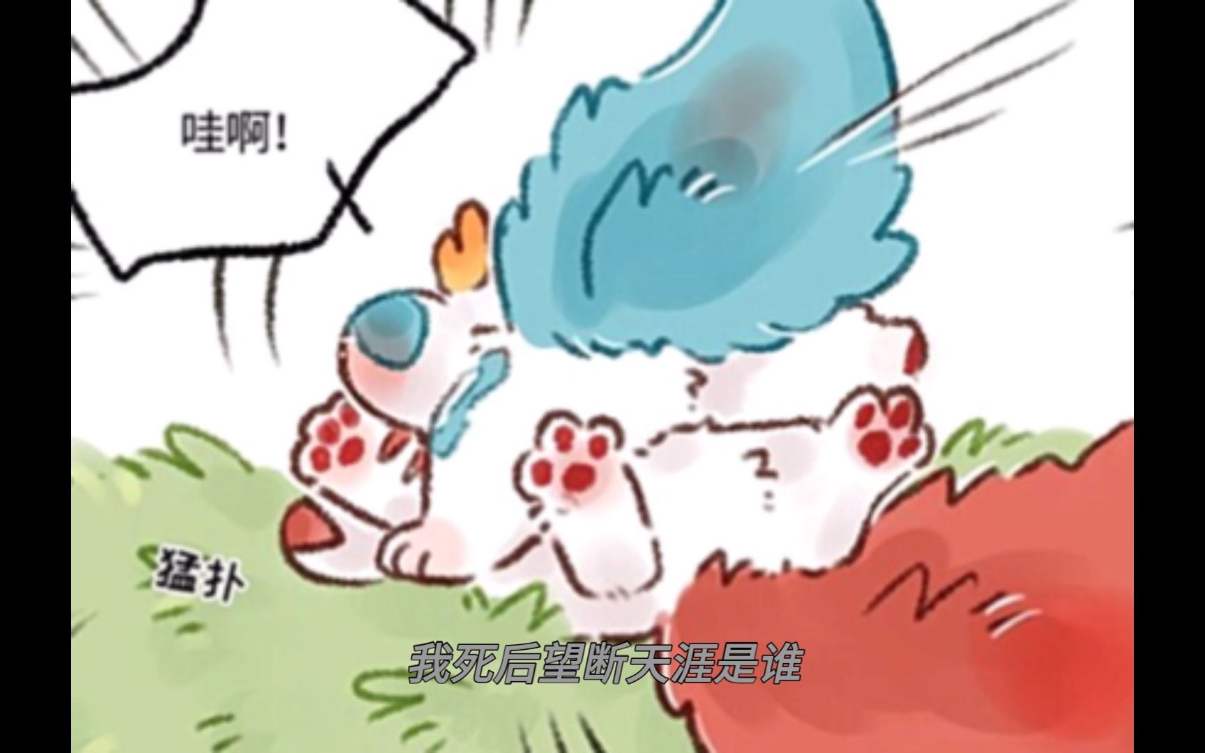 有兽焉色色【rua辟邪和天禄】