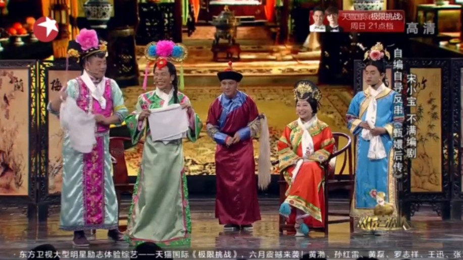 小品《甄嬛后传》宋小宝 杨冰 宋晓峰 胖丫 文松