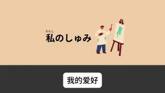 Télécharger la video: 【每天15分钟 影子跟读训练】日本のサラリーマン_趣味&ペット編