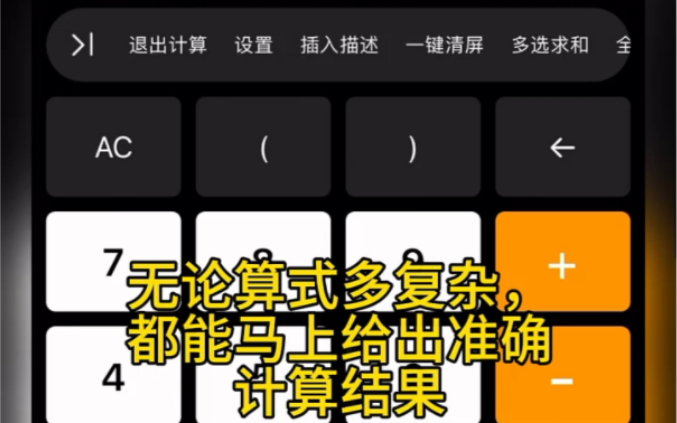 带历史记录的计算器,支持自定义编辑操作,试试起点集app哔哩哔哩bilibili