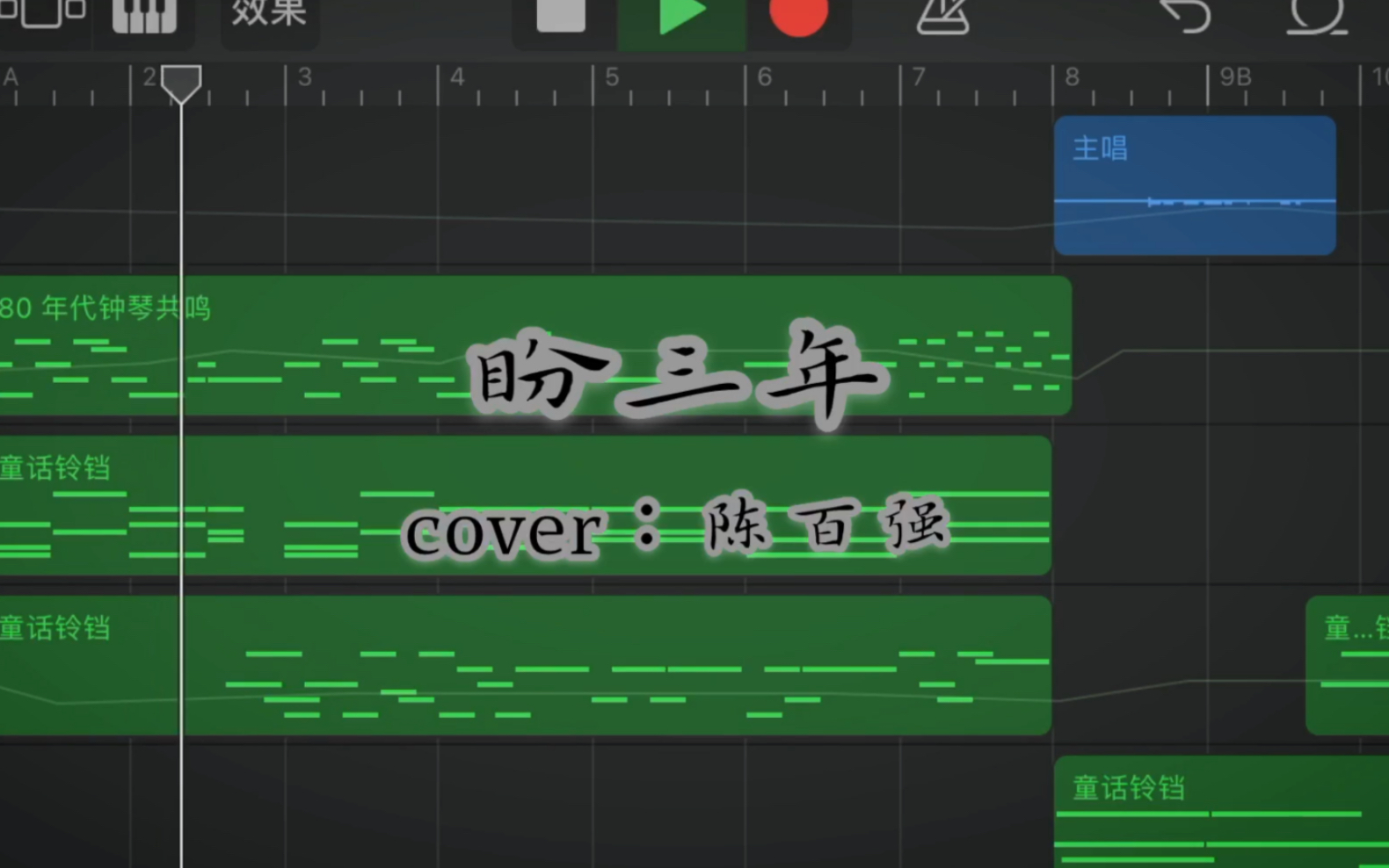 [图]【翻唱】盼三年 （cover：陈百强）