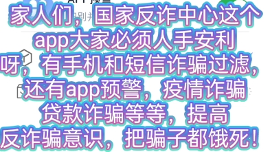 今日抖音热榜第一:陈警官连麦多名主播宣传国家反诈中心app,主播们瑟瑟发抖!哔哩哔哩bilibili