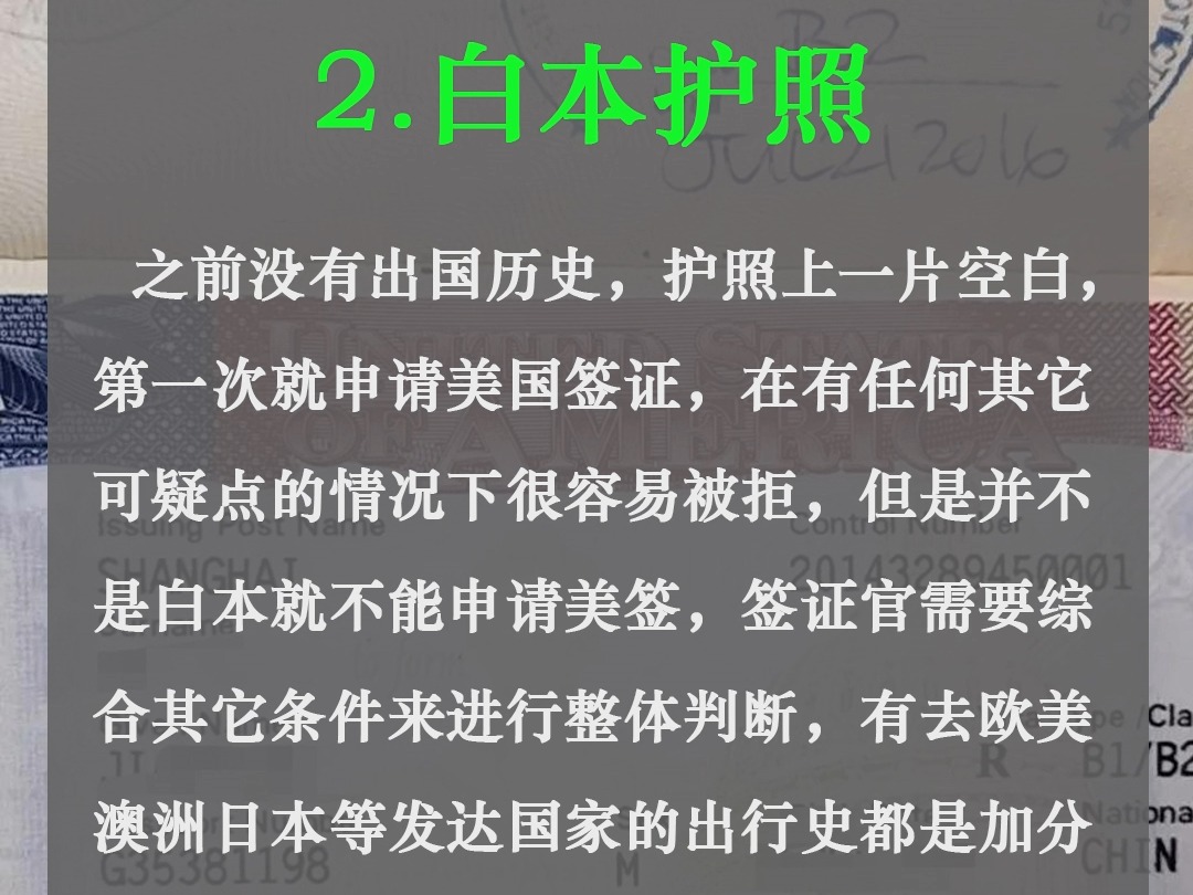 有这些特征申请美签要注意了很容易被拒! 今天我们来聊聊导致拒签的八个主要因素,因为内容比较多,我分成上下两集给大家讲一下,如果对您有用请记...