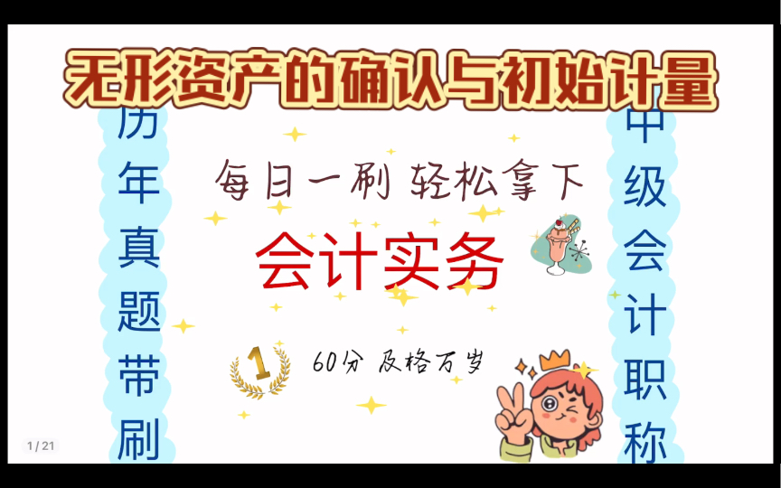 【历年真题带刷系列】考点:第三章无形资产无形资产的确认与初始计量哔哩哔哩bilibili