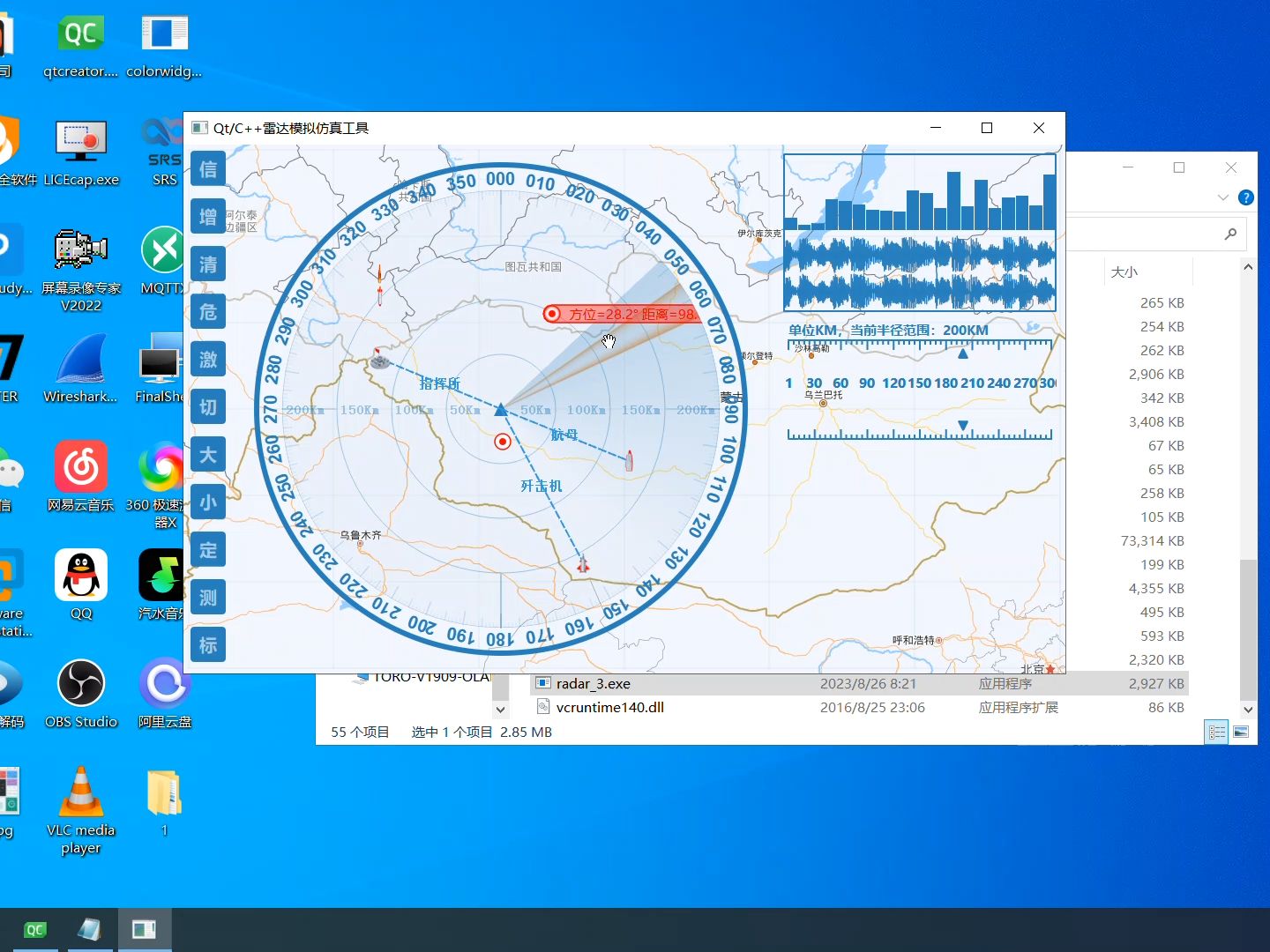qt/c 雷達模擬仿真/雷達掃描/各種攻擊動態效果/方位/距離/航向角
