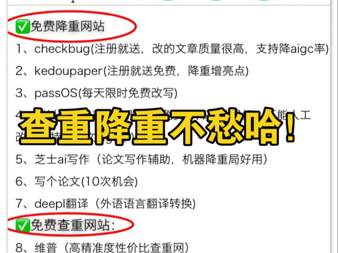 论文查重降重完全不用愁!用这些工具就够了!哔哩哔哩bilibili