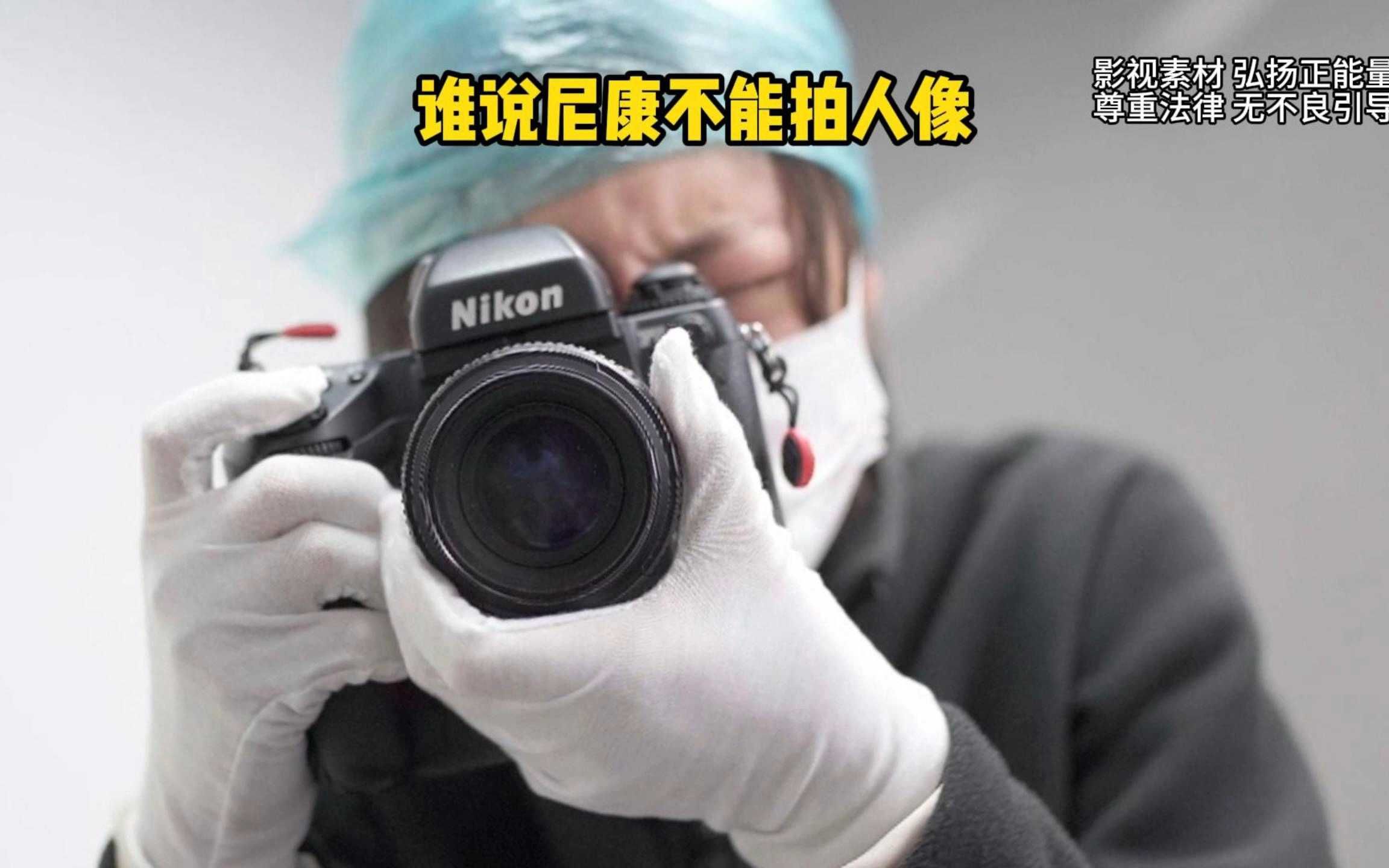 谁说尼康不能拍人像?