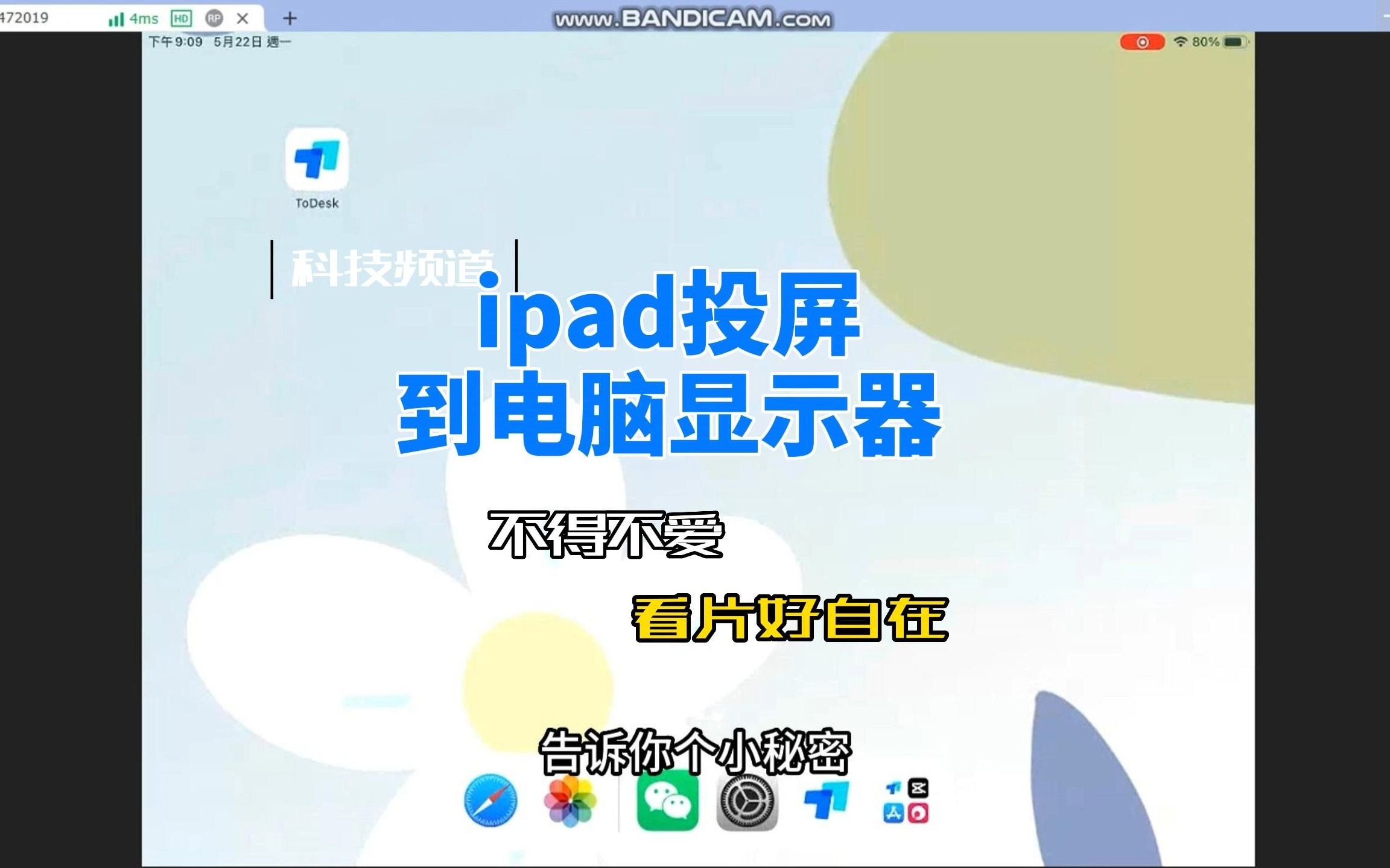 怎么把iPad上的 内容投屏到电脑显示器哔哩哔哩bilibili
