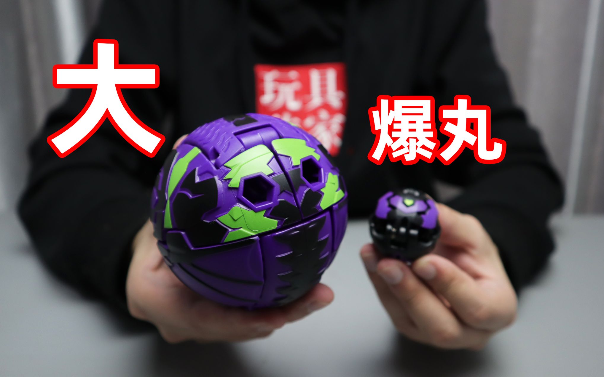 比拳头还大的爆丸瞬间爆开变形成双头龙确实比小的更有手感