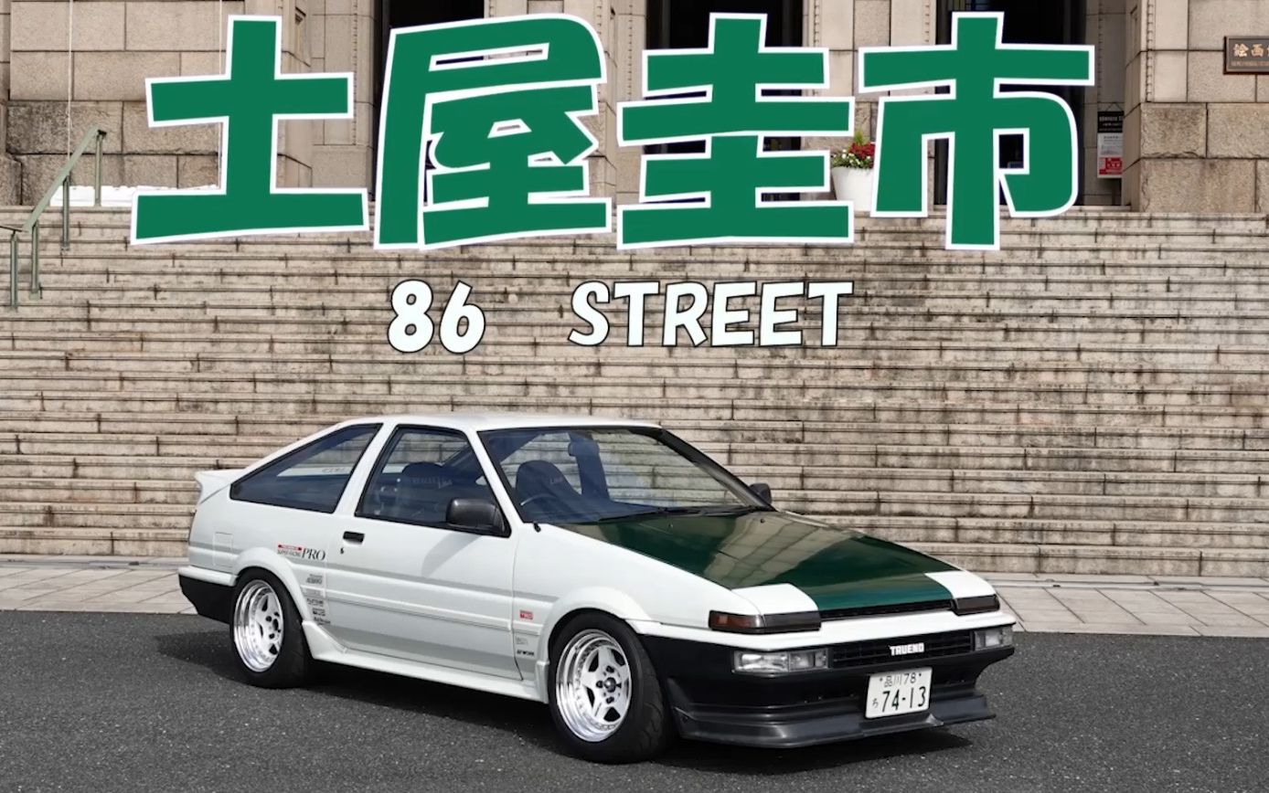 【jdm】dk土屋圭市亲自解说他自己那台心爱的86