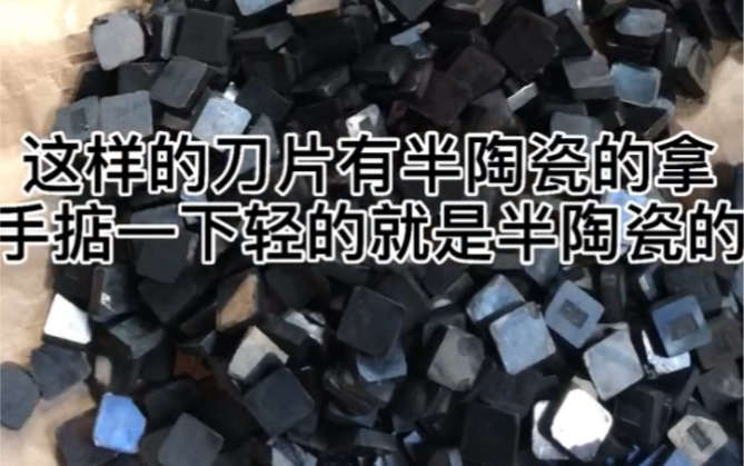 铣刀片也有假的大家会分辨吗? 全国收购废旧刀具 钨钢铣刀 合金刀片 高速钢 钼丝及稀有金属哔哩哔哩bilibili