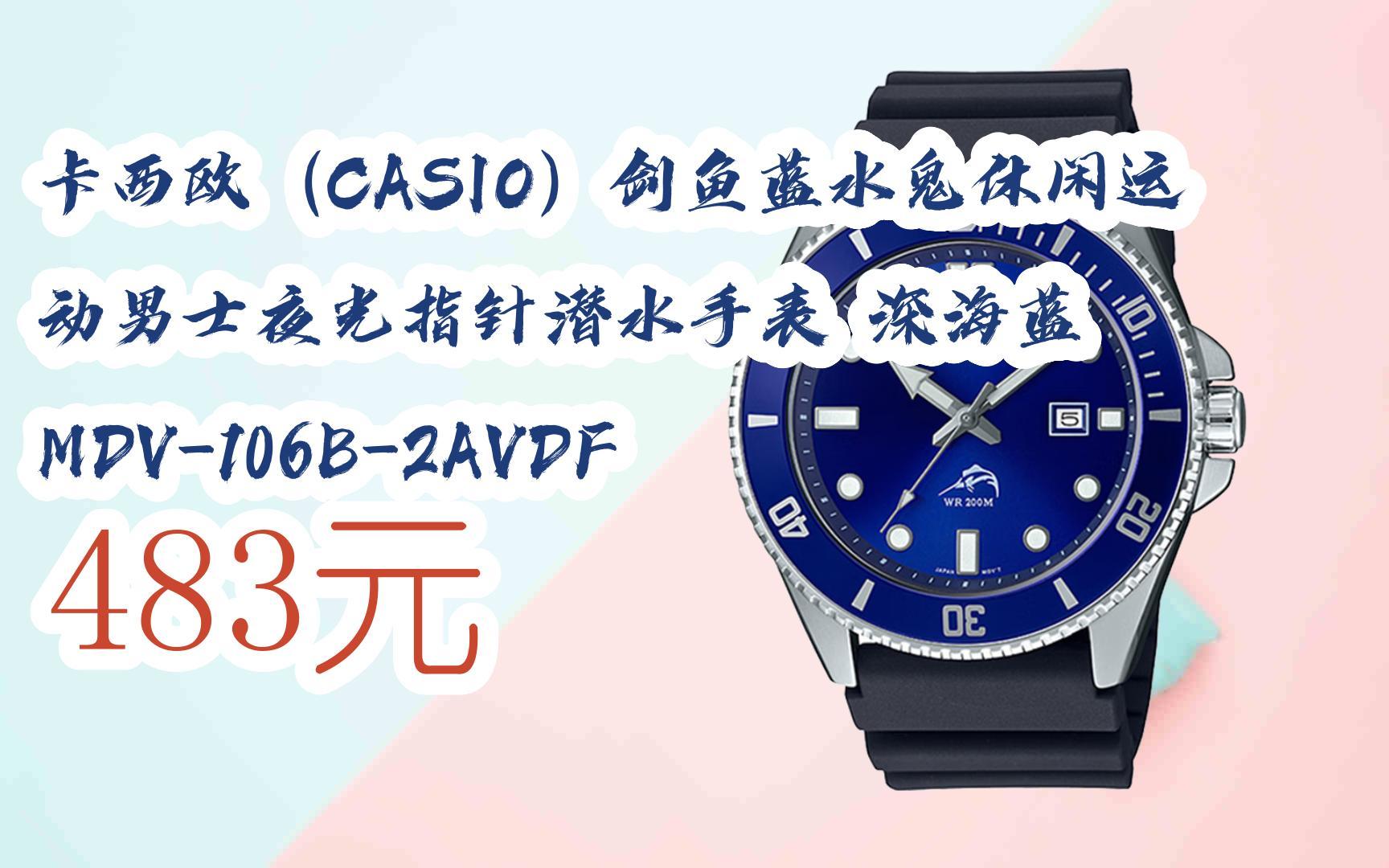 卡西欧(casio)剑鱼蓝水鬼休闲运动男士夜光指针潜水手表 深海蓝 mdv
