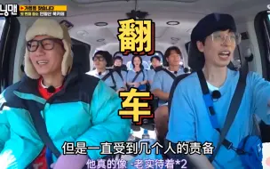 Download Video: 刘在石再次翻车！职场霸凌遭韩国网友痛骂