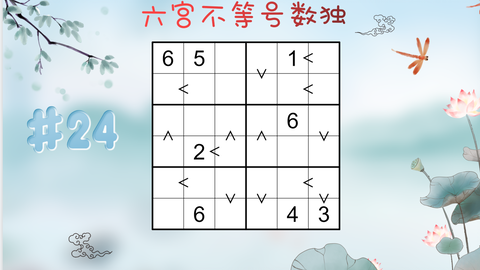 数独青少赛u8组决赛模拟题 第2轮第7 8题六宫加法数独 哔哩哔哩