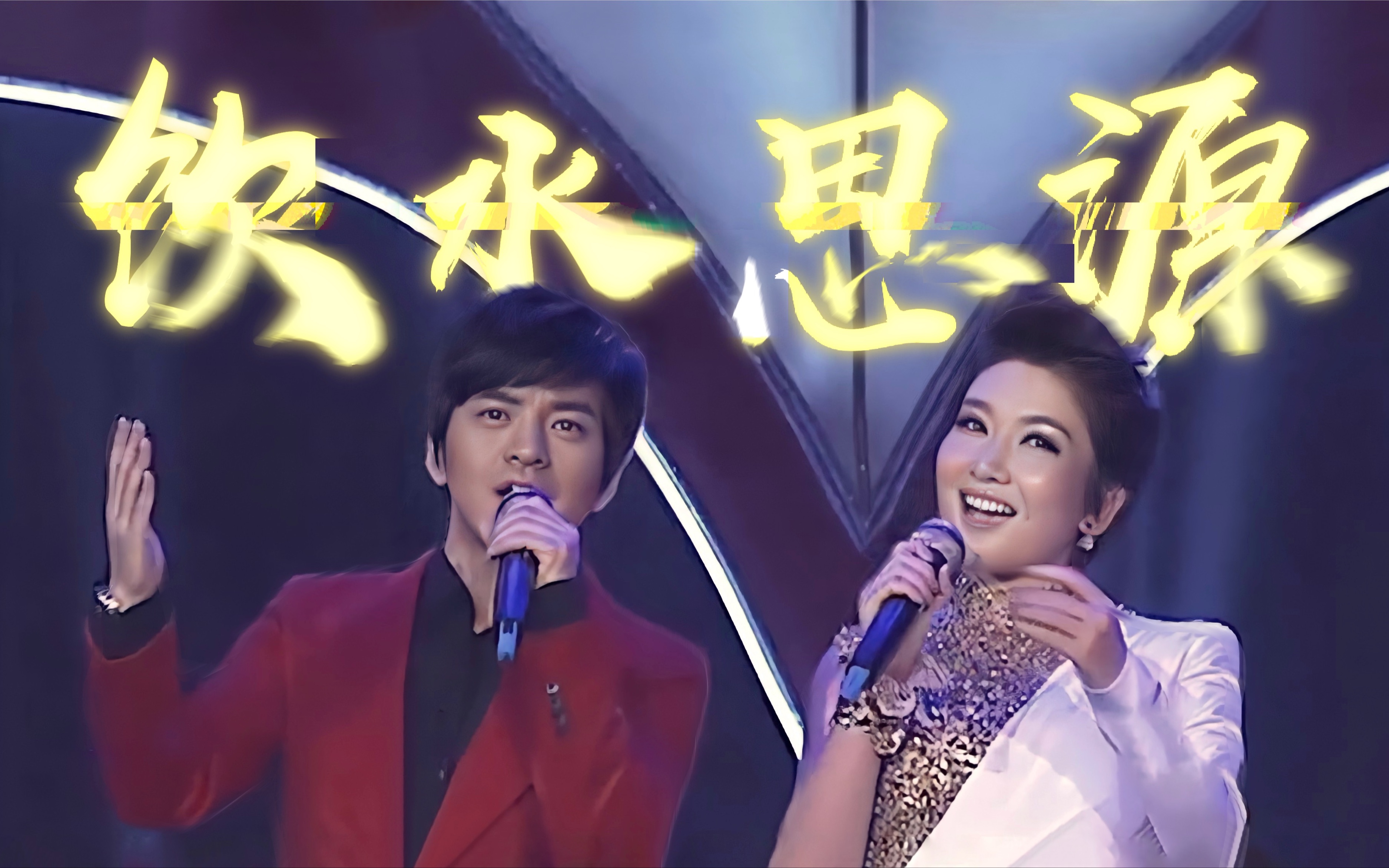 【live|蓝光重制】松花江 - 李健/关迟 [2013黑龙江卫视春晚]