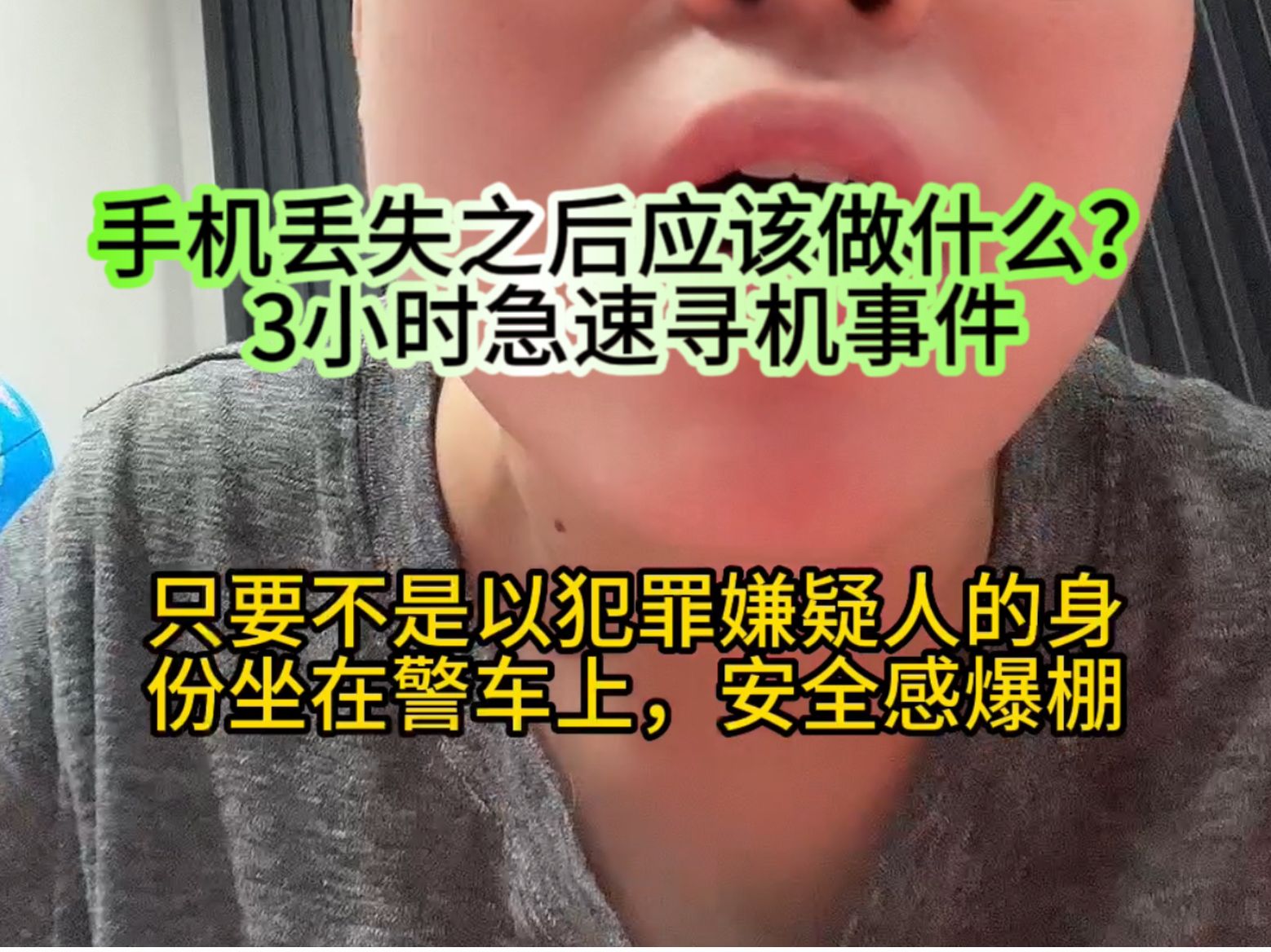 今年初的手机失而复得事件全线复盘,手机丢失之后应该怎么做?每一步都尽量讲清楚了,希望可以帮到大家,更希望大家永远不要有跟我一样的经历!哔...