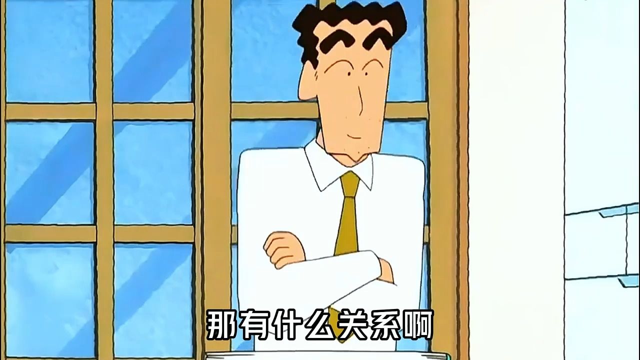 "野原广志是个超级好的爸爸"