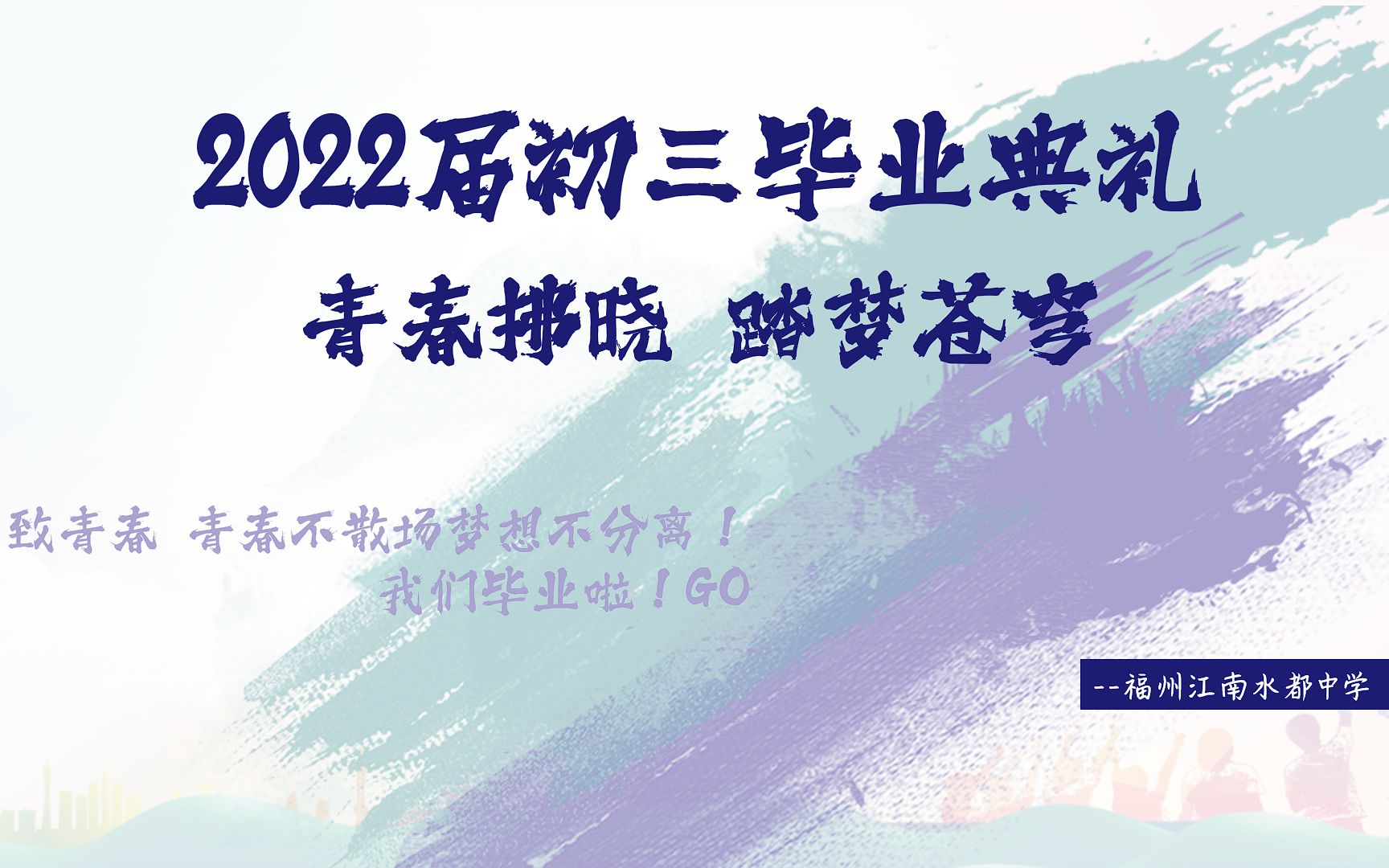 [图]我们毕业啦！初中三年的一篇回忆录1-11个班，以此纪念我们曾逝去的青春