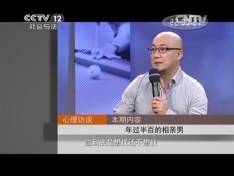 [图]《心理访谈》20140314年过半百的相亲男