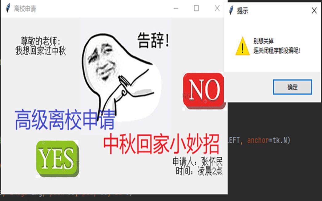 编程整活:难以拒绝的离校申请【剧情向】(源码在最后)哔哩哔哩bilibili