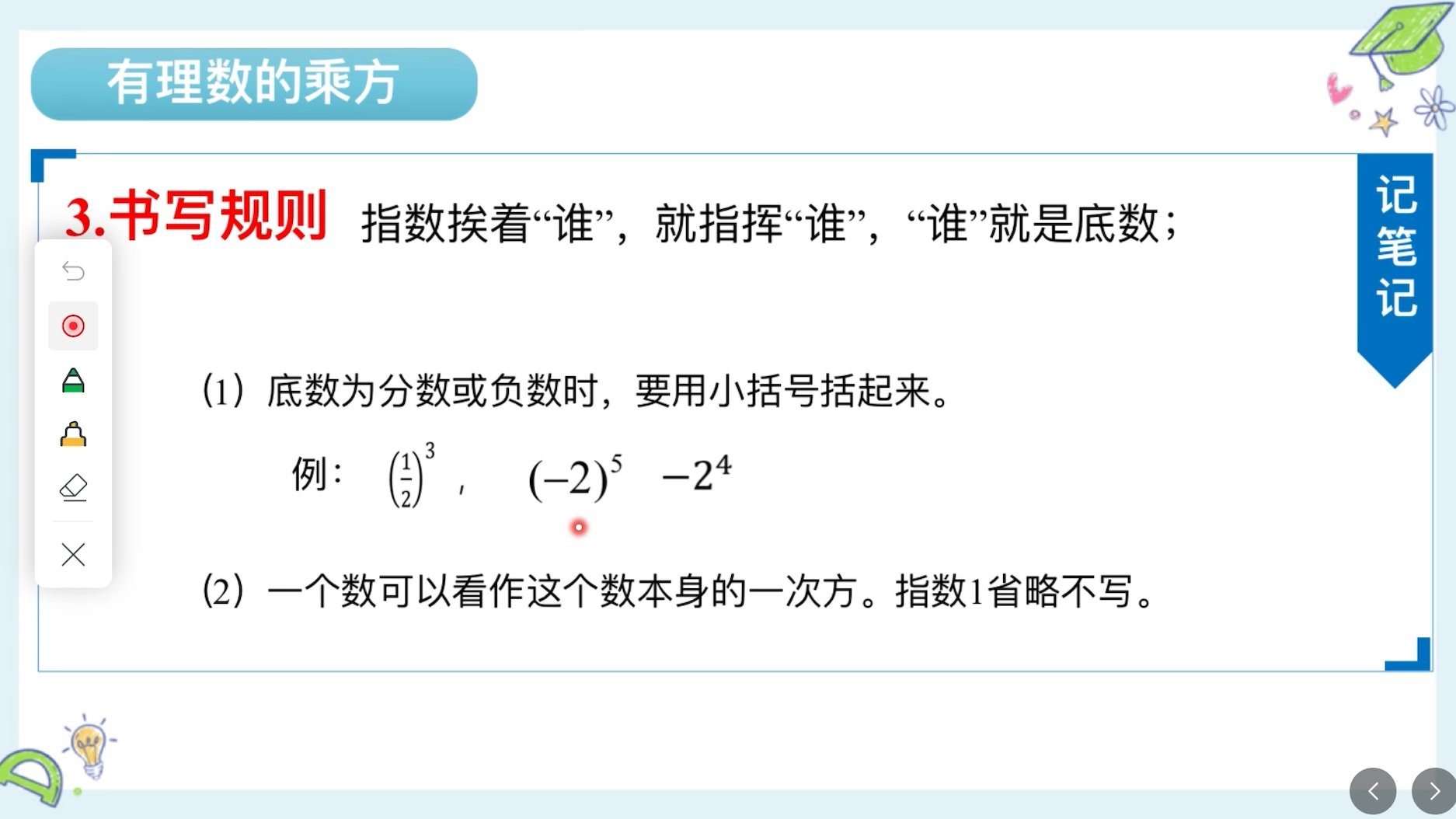 七上暑假:有理数的乘方运算(定义及其表示)哔哩哔哩bilibili