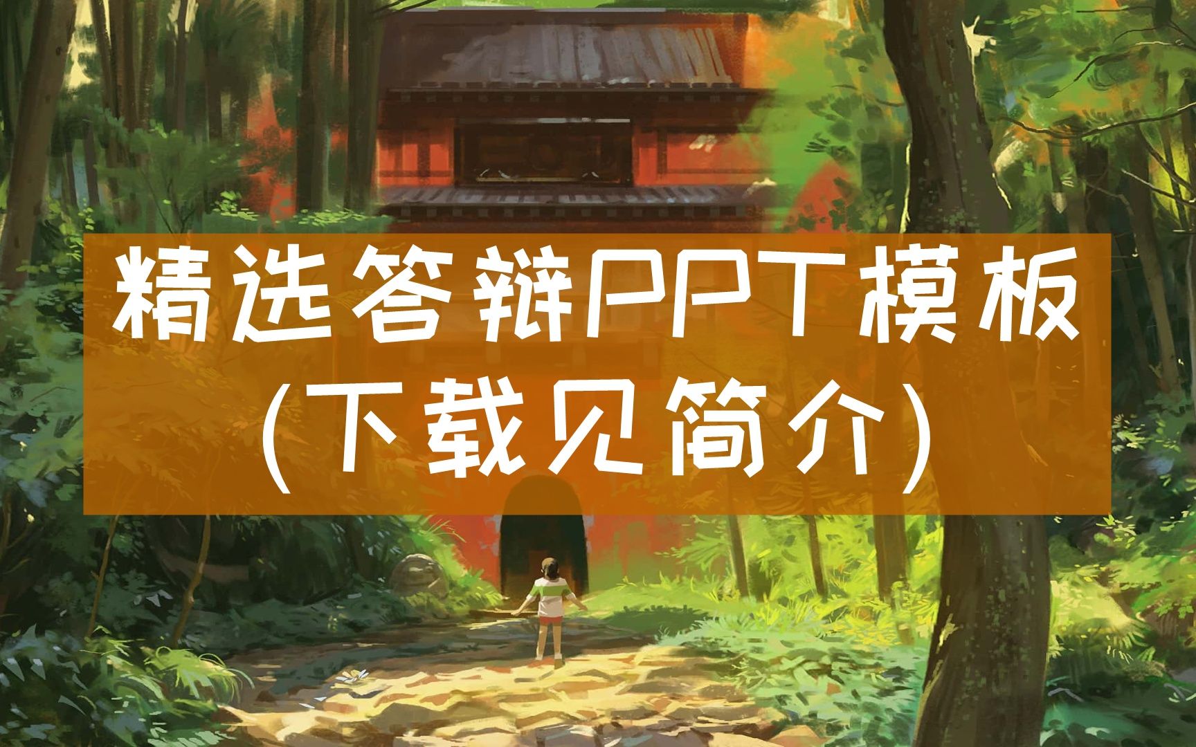 【答辩ppt模板】【6465】化工论文答辩ppt模板哔哩哔哩bilibili