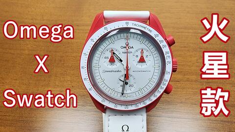 MoonSwatch】OMEGA x Swatch MoonSwatch“木星”开箱-哔哩哔哩