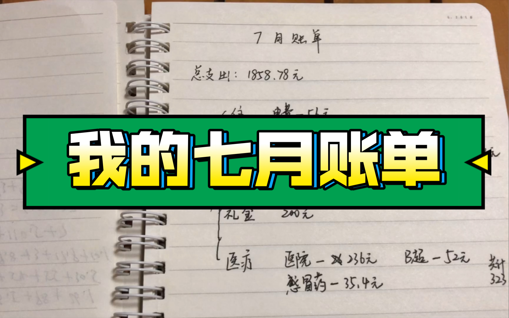 节俭vlog|我的七月账单|不消费主义|极简主义|一月以来最低消费|暑假省钱向哔哩哔哩bilibili