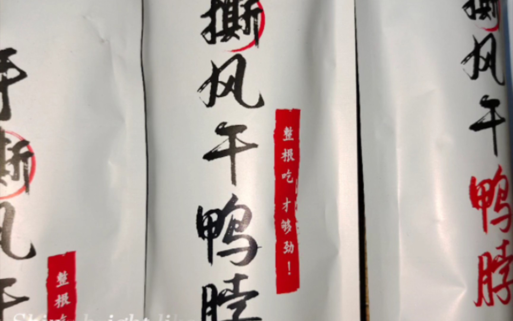 回味一梦手撕风干鸭脖整根氮气锁鲜熟食鸭脖零食小吃解馋鸭脖卤味快递